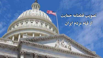 قطعنامه کنگره آمریکا حمایت از قیام مردم ایران