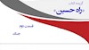راه حسین- قسمت چهارم