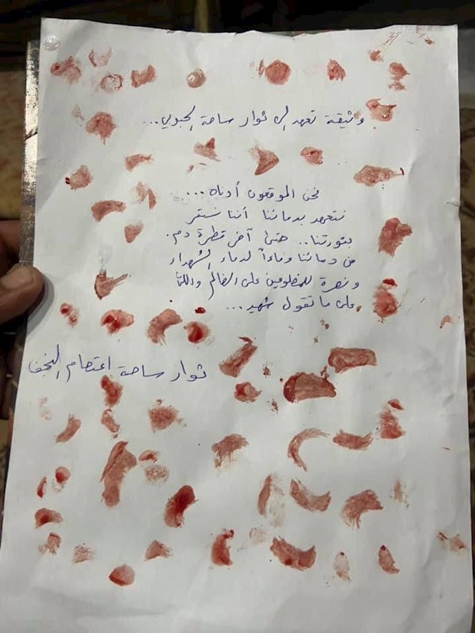 پیمان خون برای استمرار مبارزه تا پیروزی توسط میدانهای قیام در عراق -۱۳بهمن