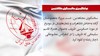 سخنگوی مجاهدین - ۲۶بهمن۹۸