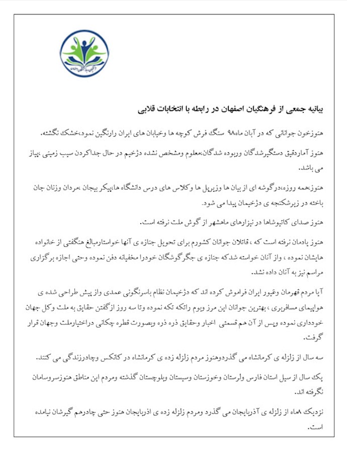 بیانیه جمعی از فرهنگیان اصفهان در رابطه با انتخابات قلابی