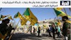 الحره: افشای تامین منابع مالی شبه نظامیان عراقی وابسته به رژیم ایران