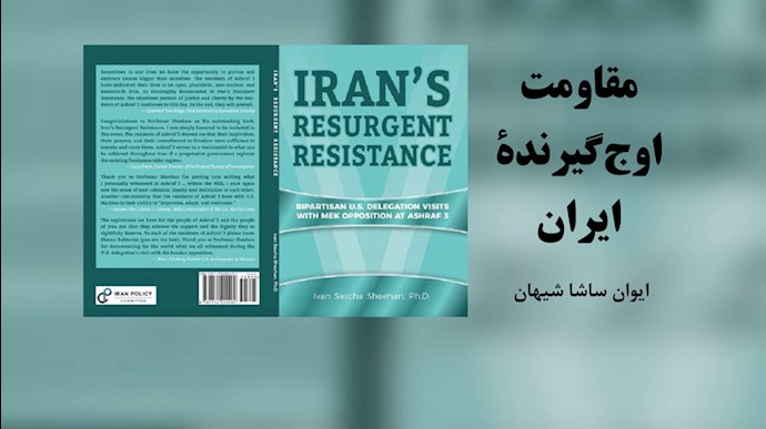پروفسور ایوان ساشا شیهان - معرفی کتاب«مقاومت اوج‌گیرنده ایران » 