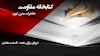 نبردی برای همه_خاطرات متین کریم_قسمت هشتم ـ فوتبال