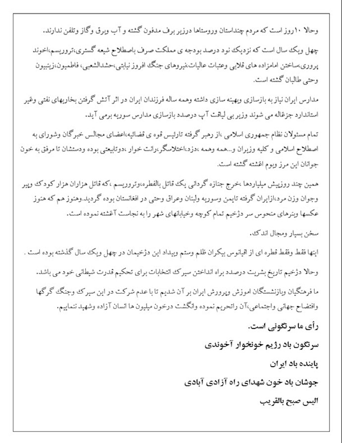 بیانیه جمعی از فرهنگیان اصفهان در رابطه با انتخابات قلابی ۲