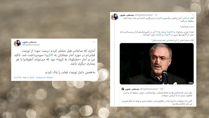 غلط کردم گویی مصطفی فقیهی از اعلام آمار ۲۰۰۰کشته کرونا در ایران