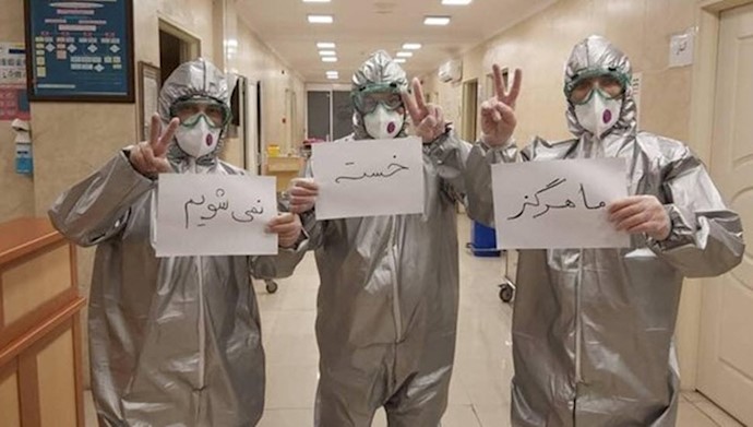 پزشکان ایران در خط مقدم مبارزه با کرونا 