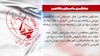 سخنگوی مجاهدین -۱۰فروردین۹۹