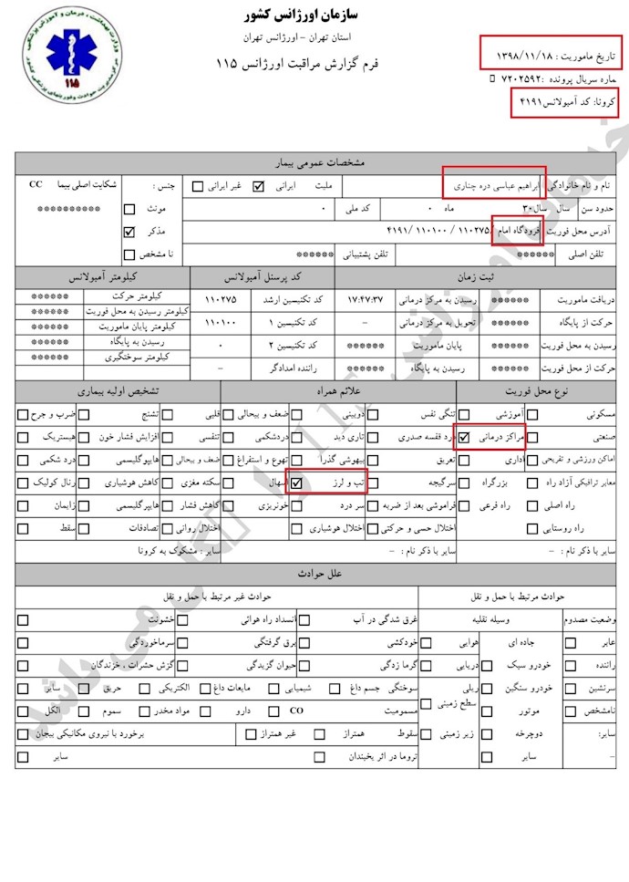 دروغگویی وقیحانه رئیس‌جمهور آخوندها- اسناد سازمان اورژانس رژیم -۱۱