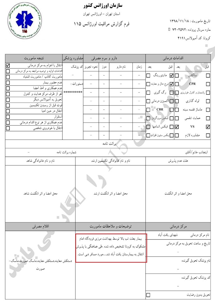 دروغگویی وقیحانه رئیس‌جمهور آخوندها- اسناد سازمان اورژانس رژیم -۱۲