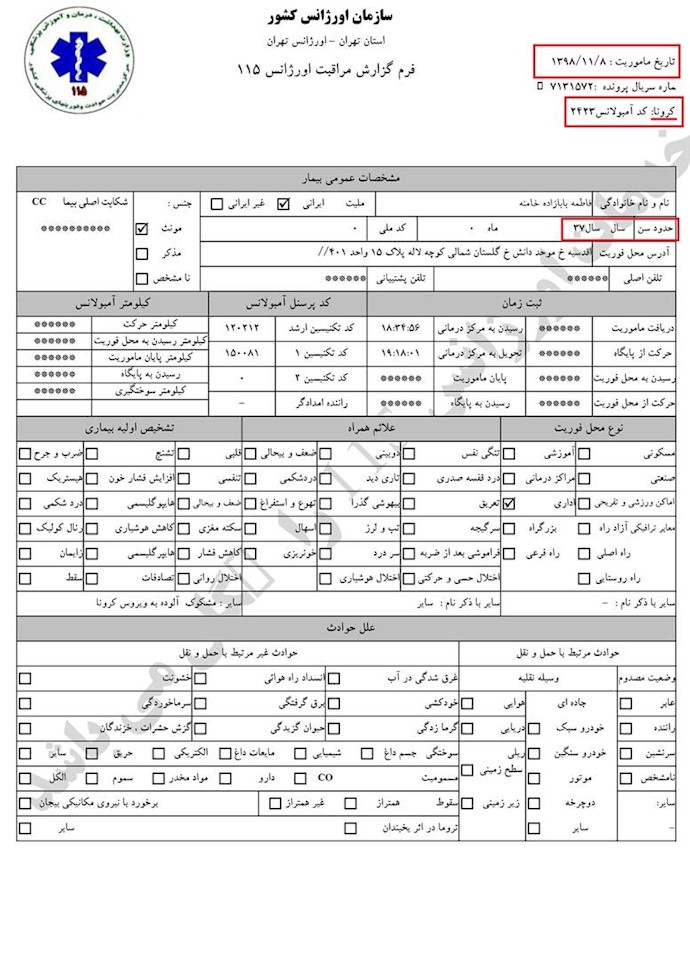 اسناد اورژانس تهران - کرونا - ۳