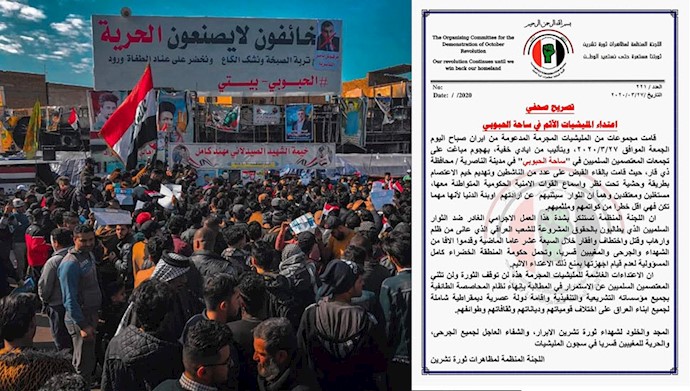بیانیه انقلابیون عراق  - میدان حبوبی ناصریه