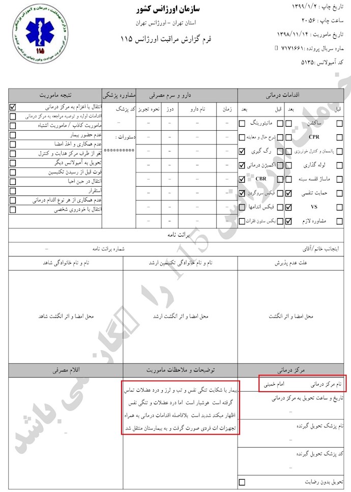 دروغگویی وقیحانه رئیس‌جمهور آخوندها- اسناد سازمان اورژانس رژیم -۴