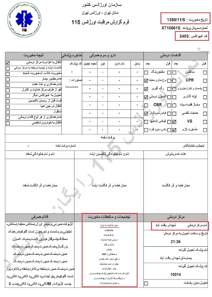 افشای اسناد سازمان اورژانس رژیم ایران - کرونا -۲