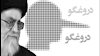 خامنه ای دروغگو