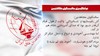 سخنگوی مجاهدین ۳۱فروردین ۹۹