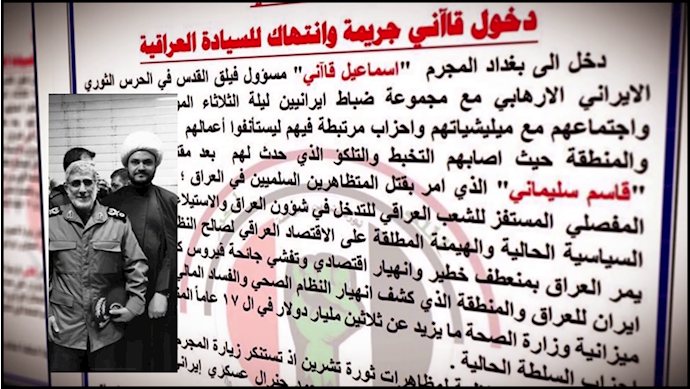 بیانیه انقلابیون عراق علیه سفر پاسدار قاآنی به بغداد