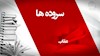 سروده - عقاب