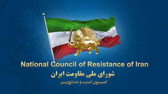 کمیسیون امنیت و ضدتروریسم شورای ملی مقاومت ایران