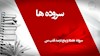 سروده  هفتاد و پنج درصد قلب من