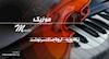ترانه روزبه- کرونا جنگ سرنوشت