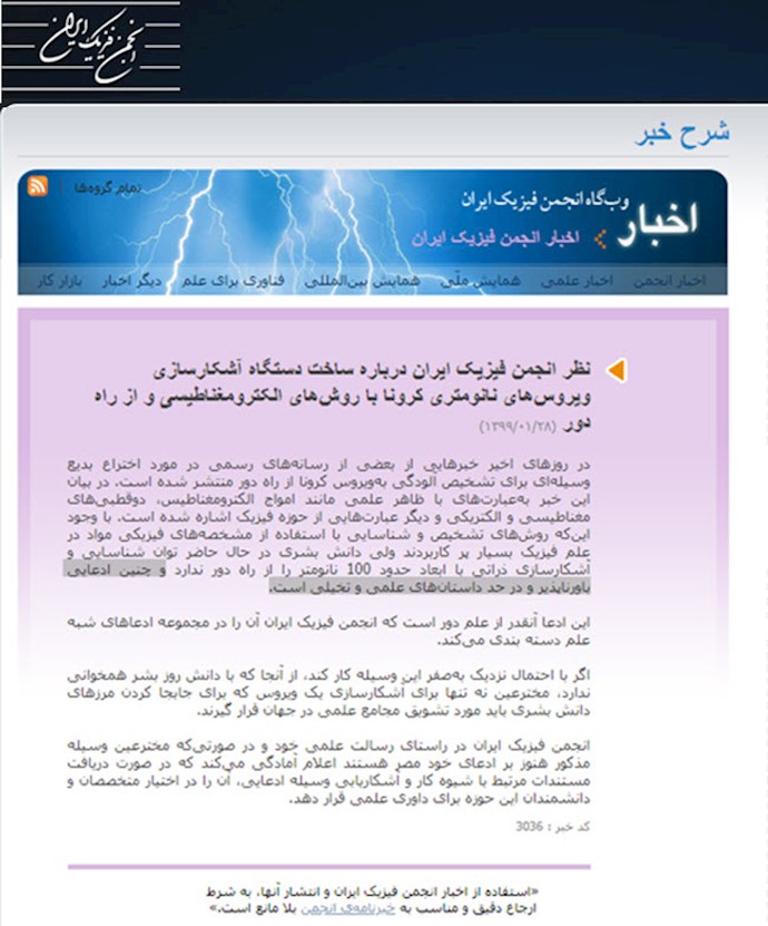 انجمن فیزیک ایران