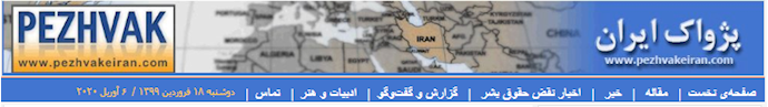 پژواک ایران