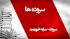 سروده- سایه خورشید
