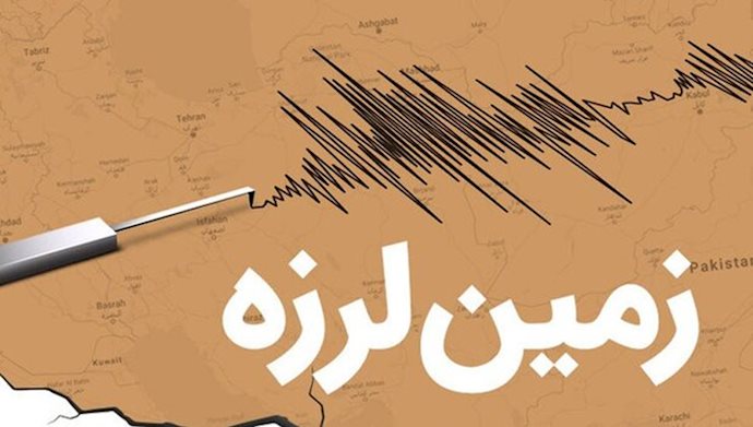 زمین لرزه در تهران