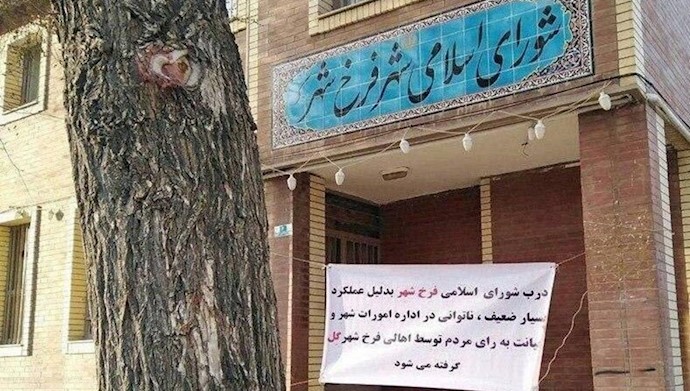 بستن درب شورای شهر فرخ‌شهر توسط مردم