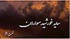 سایه خورشید سواران- قسمت هفتم