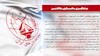 سخنگوی مجاهدین -  ۱۲ اردیبهشت ۹۹