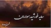 سایه خورشید سواران- قسمت چهاردهم