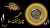 علی چلجراغ حقیقت و وفا- قسمت ششم