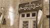 وزارت خارجه رژیم ایران 