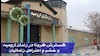 گسترش آلودگي به كرونا در زندان اروميه و خشم زندانيان 