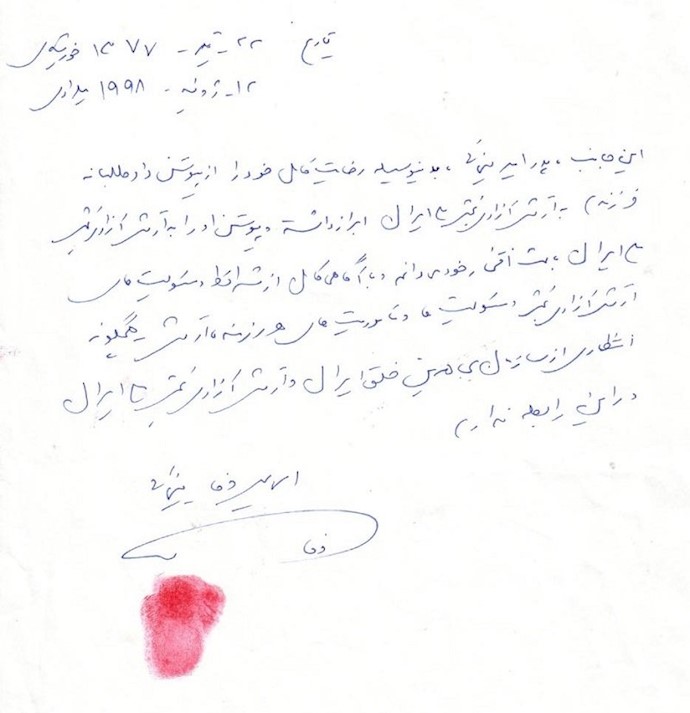نامه اسماعیل یغمایی و اعلام افتخار از پیوستن پسرش به ارتش آزادیبخش