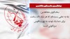  سخنگوی مجاهدین - ۱۵اردیبهشت ۹۹