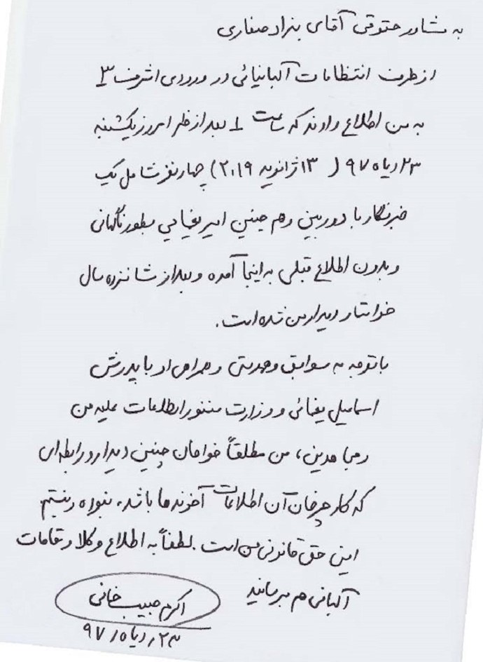نامه خواهر مجاهد اکرم حبیب‌خانی به مشاور حقوقی