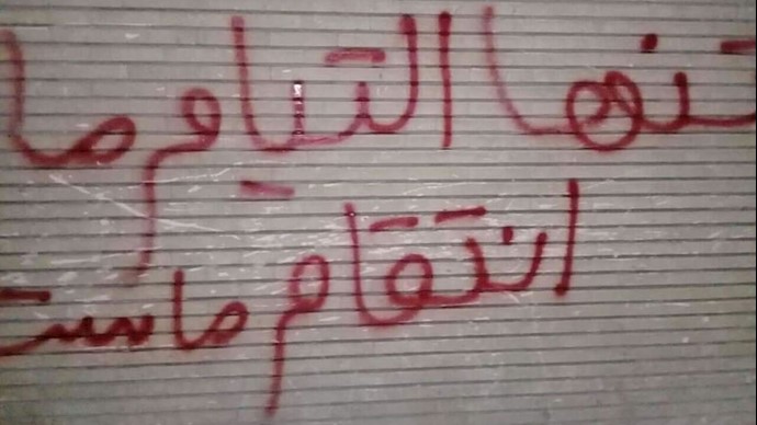شعار مردمی برای گرفتن انتقام شهیدان قیام