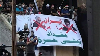 تظاهرات مردم عراق علیه دخالتهای رژیم ایران