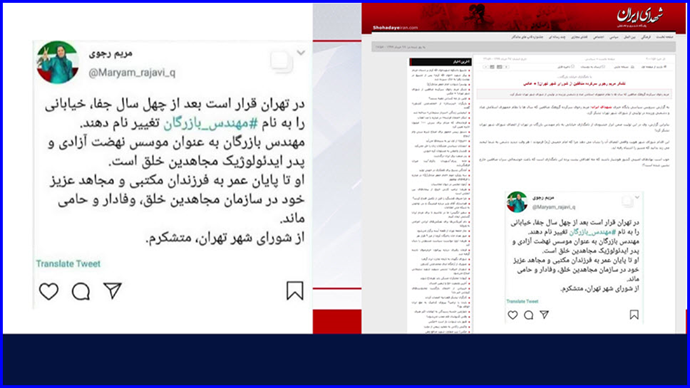 سایت وابسته به وزارت اطلاعات موسوم به «شهدای ایران»