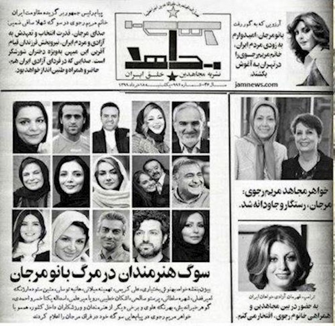 نشریه جعلی مجاهد