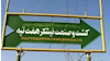 نیشکر هفت تپه