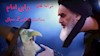 ترانه طنز وای وای وای امام