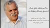پیام تسلیت مریم رجوی به مناسبت درگذشت مجاهد قهرمان حسین شهیدزاده