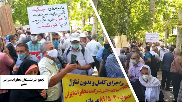 تجمع جمع کثیری از بازنشستگان مخابرات سراسر کشور در تهران