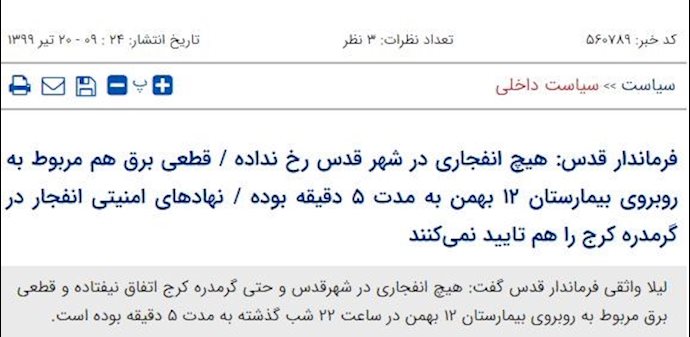 -فرماندار قدس انفجاری در شهر قدس رخ نداده