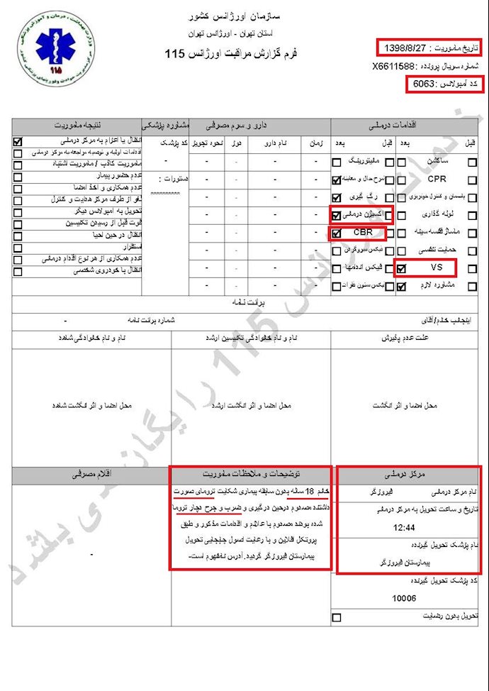 مشخصات و اسناد انتقال 18 مجروح قیام آبان به بیمارستان در تهران - 8
