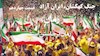 جُنگ کهکشان، ایران آزاد- قسمت چهاردهم